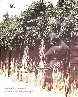 هفت دیار نیشابور