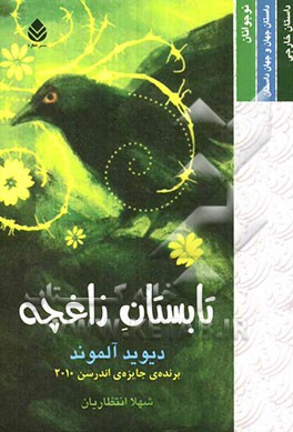 تابستان زاغچه