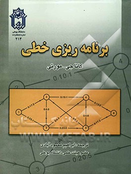 برنامه‌ریزی خطی