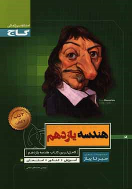 هندسه یازدهم