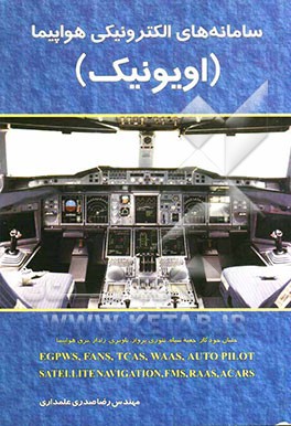 سامانه‌های الکترونیکی هواپیما (اویونیک
