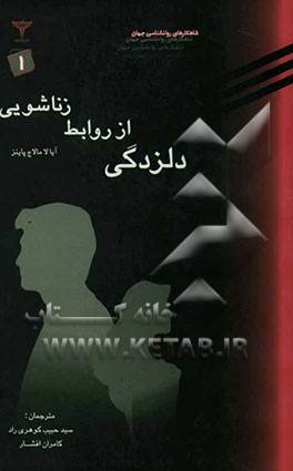 دلزدگی از روابط زناشویی