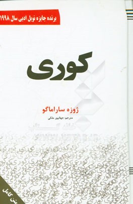 کوری
