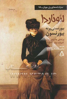 لئوناردا (کمدی در چهار پرده)