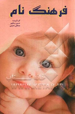 فرهنگ اسامی