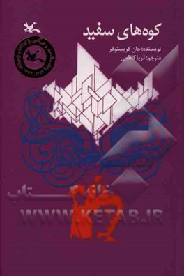 کوههای سفید