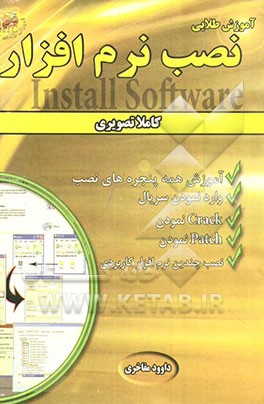 آموزش طلایی نصب نرم‌افزار