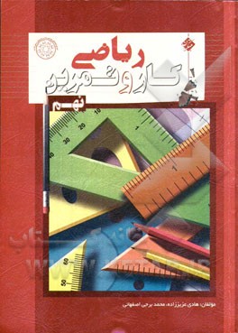 کار و تمرین ریاضی نهم