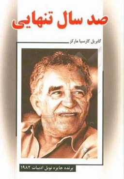 صد سال تنهایی