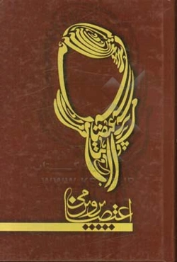 دیوان پروین اعتصامی