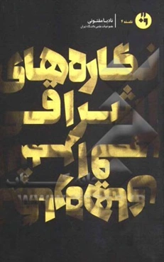 نگاره‌های اشراقی