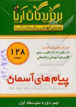 درس پیام‌های آسمانی نهم دوره متوسطه اول