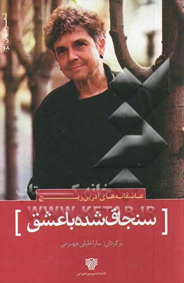 سنجاق‌شده با عشق