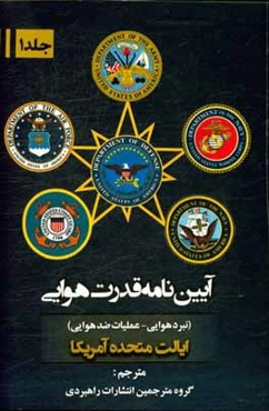 آیین‌نامه قدرت هوایی (ایالات متحده آمریکا) نبرد هوایی - عملیات ضدهوایی