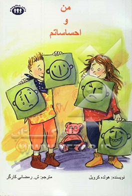 من و احساساتم