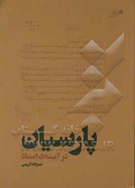 پارسیان در آیینه‌ی اسناد