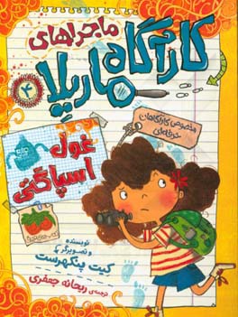 غول اسپاگتی