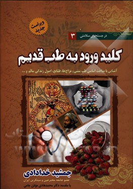 کلید ورود به طب قدیم