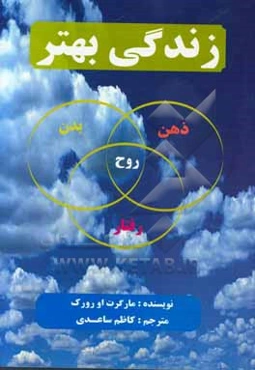زندگی بهتر: آموزش مفید و کاربردی برای سلامت، رفاه و پایداری یک راهنمای عملی برای مهارت‌های مهم زندگی