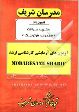 آزمون آزمایشی شماره (4) فوتونیک با پاسخ تشریحی