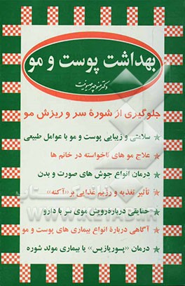 بهداشت پوست و مو