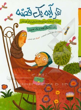 هر آیه یک قصه