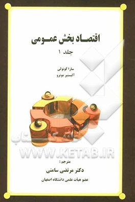 اقتصاد بخش عمومی