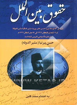 حقوق بین‌الملل