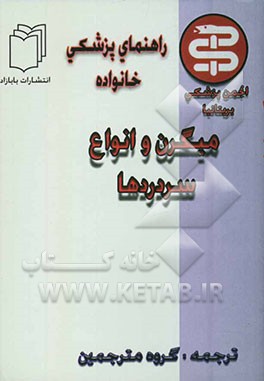 میگرن و انواع سردردها