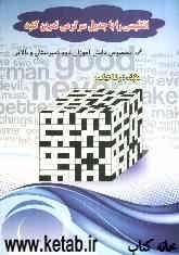 Practice English through puzzle fun: suitable for high school students