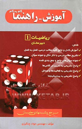آموزش - راهنما ریاضیات (1): اول دبیرستان