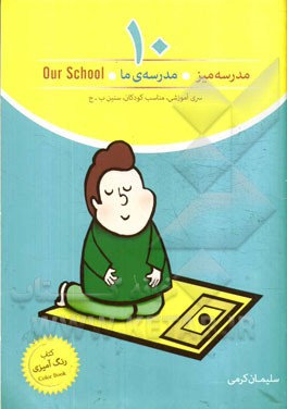 مدرسه‌ میز 10 = مدرسه ما 10 = Our school 10