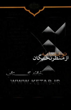 توافقنامه از منظر نخبگان