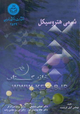 شیمی هتروسیکل