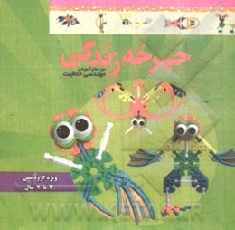 چرخه زندگی