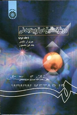 روش تحقیق در تربیت بدنی