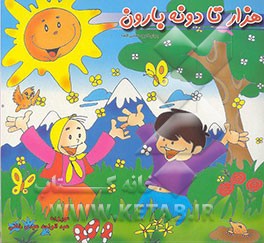 هزارتا دونه بارون