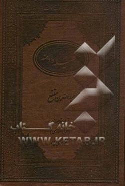 کلیله و دمنه: ترجمه مقابله‌ای (عربی - فارسی)