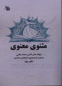 مثنوی