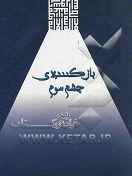 بازکننده‌ی چشم سوم