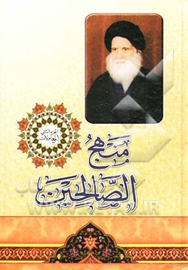 منهج الصالحین: المعاملات