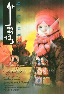 چاووش = CHAVOSH