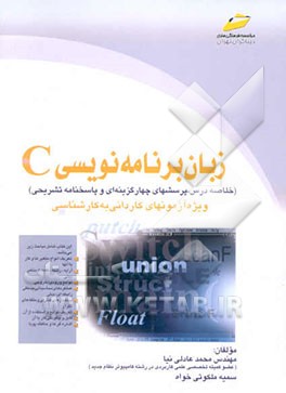 زبان برنامه‌نویسی C
