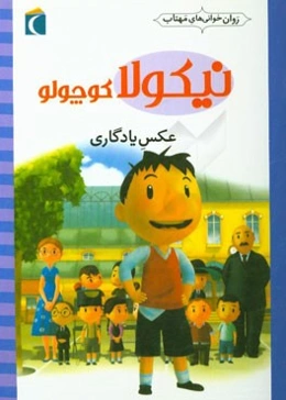 عکس یادگاری