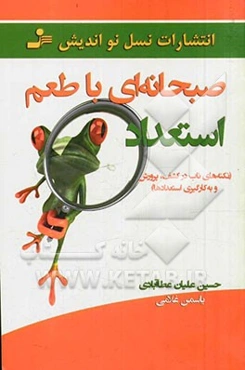 صبحانه‌ای با طعم استعداد