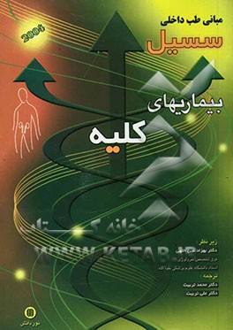 بیماریهای کلیه