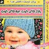 برادر دوست داشتنی من