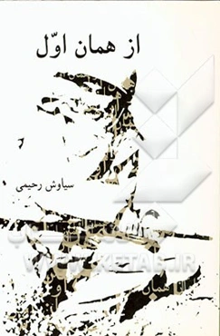 از همان اول