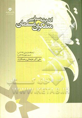 اندیشه سیاسی متفکران مسلمان