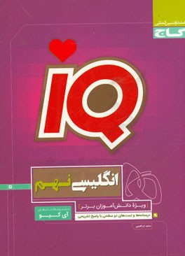 انگلیسی نهم